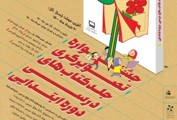 جشنواره تصویرگری جلد کتاب‌های درسی تا پایان تیرماه تمدید شد