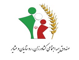 اصفهان آماده حمایت از صندوق بیمه اجتماعی کشاورزان و روستاییان است