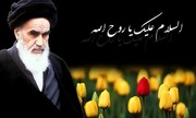 ۱۴ خرداد، روز فراق رهبر حماسه و ایثار است