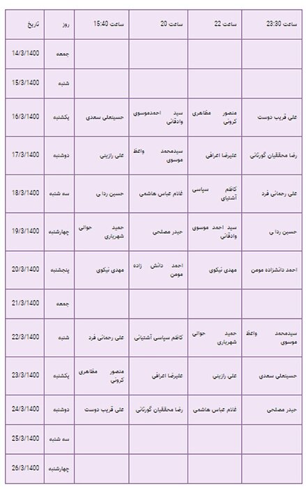 جدول پخش برنامه‌های رادیویی و تلویزیونی نامزدهای خبرگان رهبری