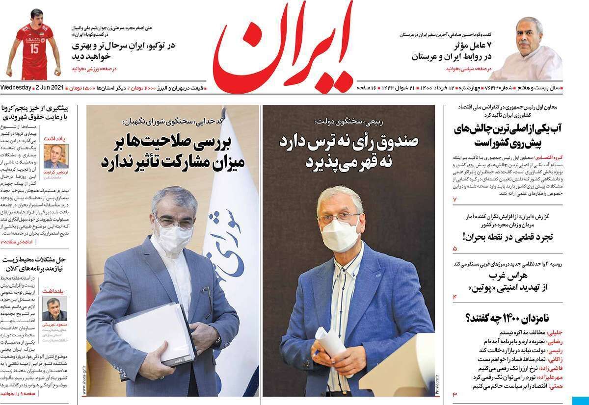 مرور روزنامه‌های ۱۲ خرداد ۱۴۰۰