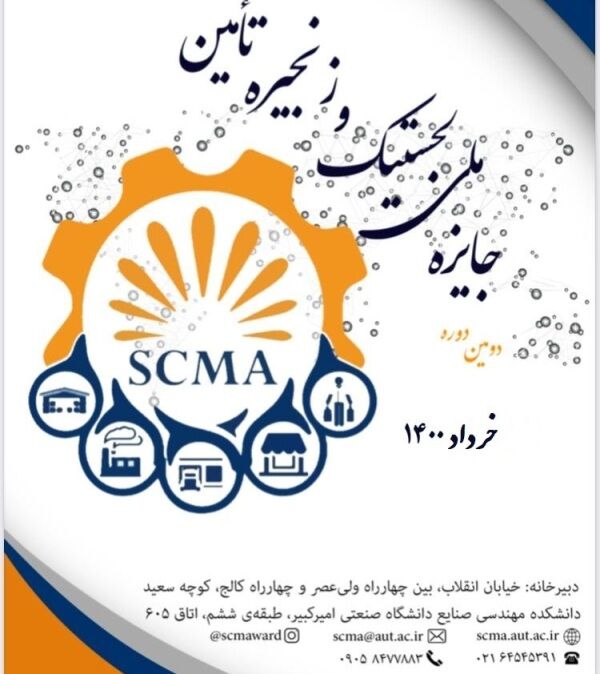 لزوم انتقال فناوری لجستیک از دانشگاه‌ها به بخش تجاری