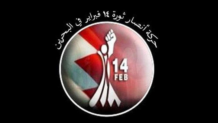 بیانیه جنبش انصار جوانان انقلاب ۱۴ فوریه بحرین درباره امام (ره)