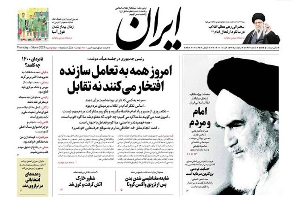 مرور روزنامه‌های ۱۳ خرداد ۱۴۰۰