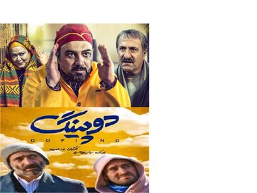 پخش دو سریال «غیر علنی» و «دوپینگ» برای آی‌فیلمی‌ها