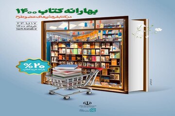 ۲۱ کتاب‌فروشی کرمان در طرح بهارانه کتاب مشارکت دارند