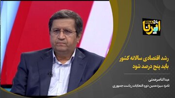 همتی: رشد اقتصادی سالانه کشور باید پنج درصد شود