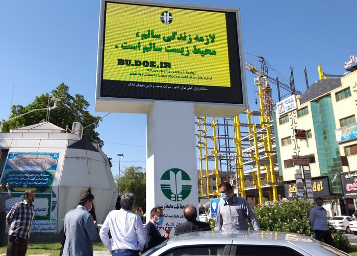 ایستگاه سنجش آلودگی هوا در بوشهر بازسازی و افتتاح شد
