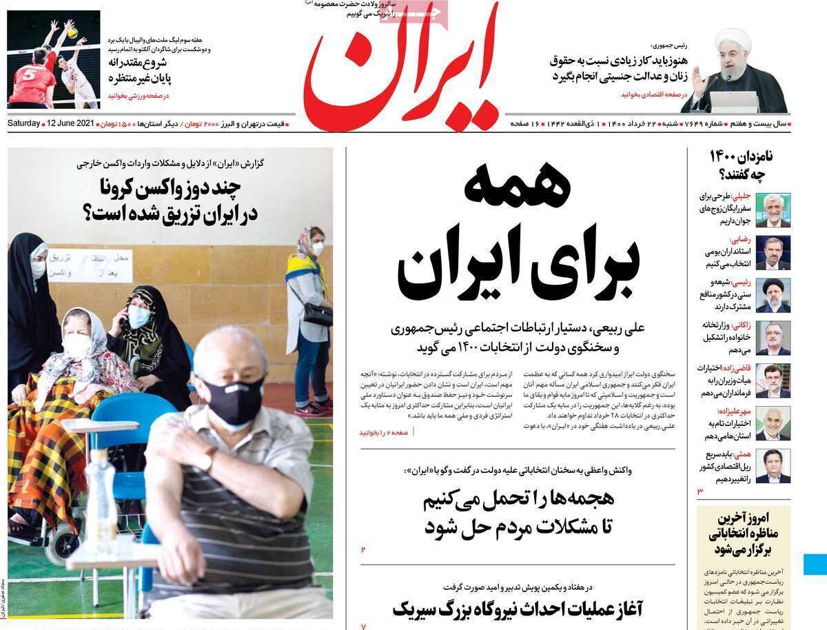 مرور روزنامه‌های ۲۲خرداد ۱۴۰۰