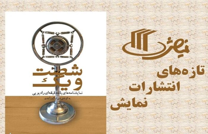 از برنامه‌های حمایتی تئاتر تا برگزاری آزمون جامع ادواری هنر