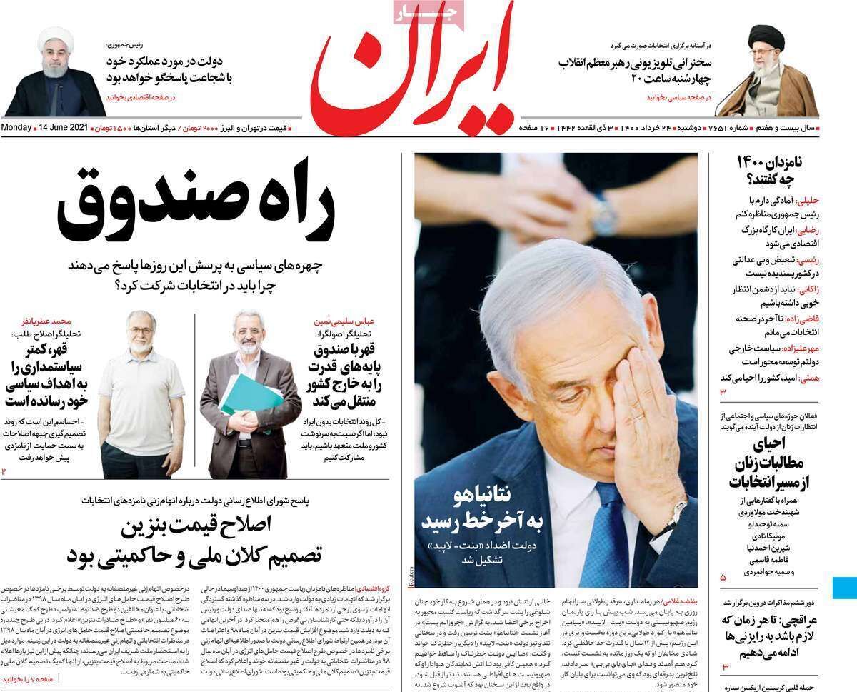 مرور روزنامه‌های ۲۴خرداد ۱۴۰۰