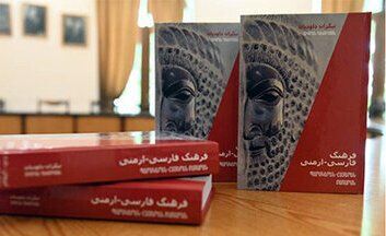 New Persian-to-Armenian dictionary unveiled