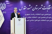 نتیجه انتخابات شورای شهر مشهد شنبه اعلام می‌شود
