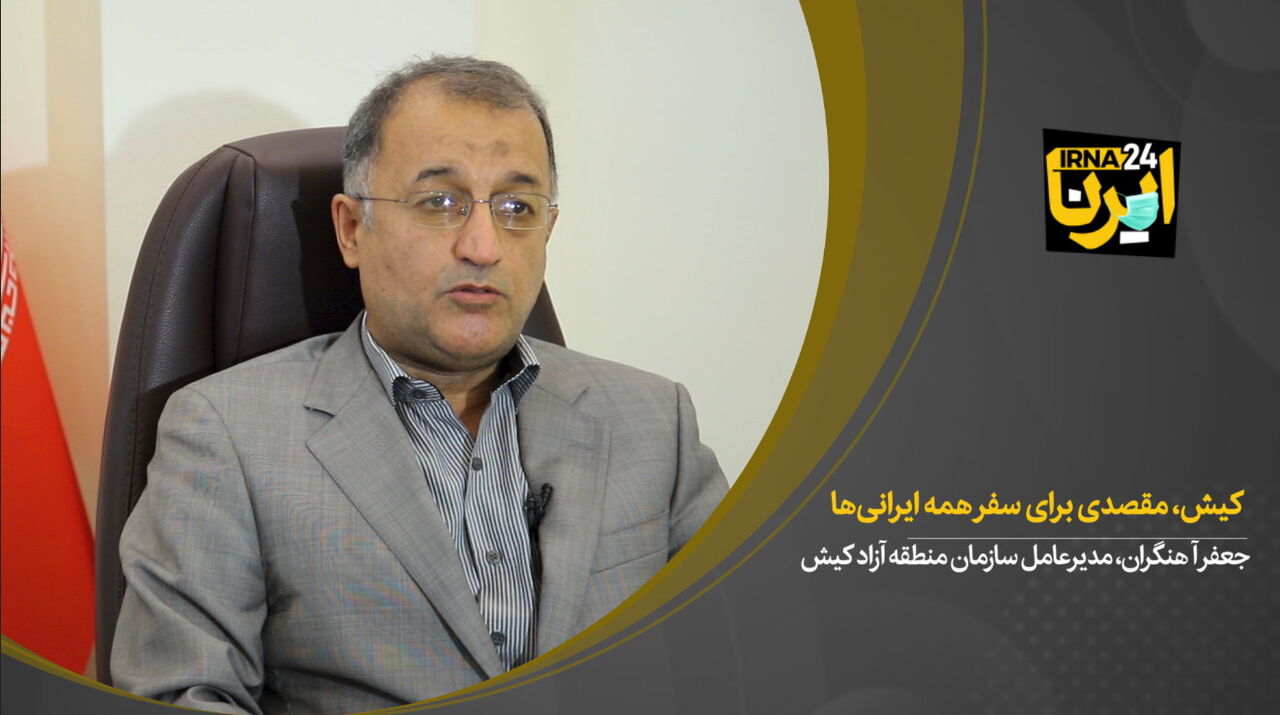 کیش، مقصدی برای سفر همه ایرانی‌ها