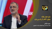 زاکانی: برای جهش تولید موانع ۱۰ گانه را از راه برمی‌دارم