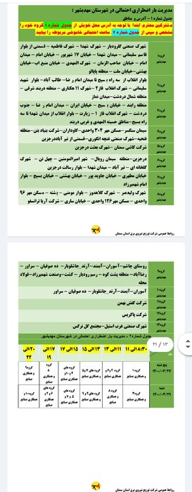 برنامه خاموشی برق استان سمنان در ۲۷ و ۲۹ خرداد اعلام شد