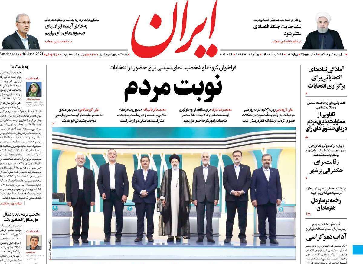 مرور روزنامه‌های ۲۶ خرداد ۱۴۰۰