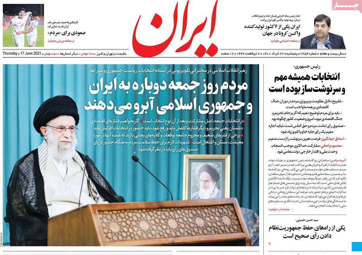 مرور روزنامه‌های ۲۷خرداد ۱۴۰۰