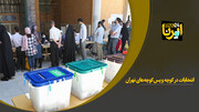 انتخابات در کوچه و پس‌کوچه‌های تهران 
