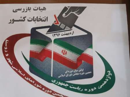 انتخابات سالم و توام با آرامش در استان مرکزی جریان دارد