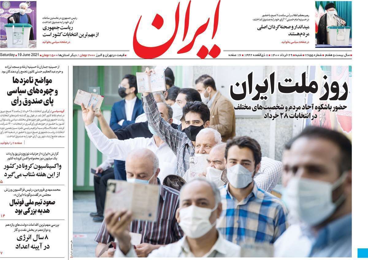 مرور روزنامه‌های ۲۹ خرداد ۱۴۰۰