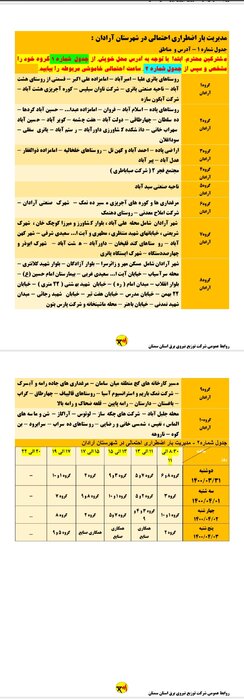 برنامه خاموشی احتمالی برق استان سمنان برای ۴ روز آینده اعلام شد