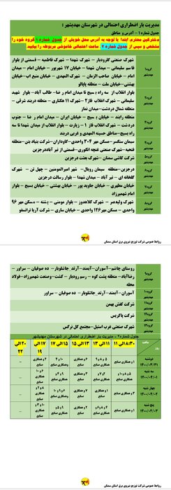 برنامه خاموشی احتمالی برق استان سمنان برای ۴ روز آینده اعلام شد