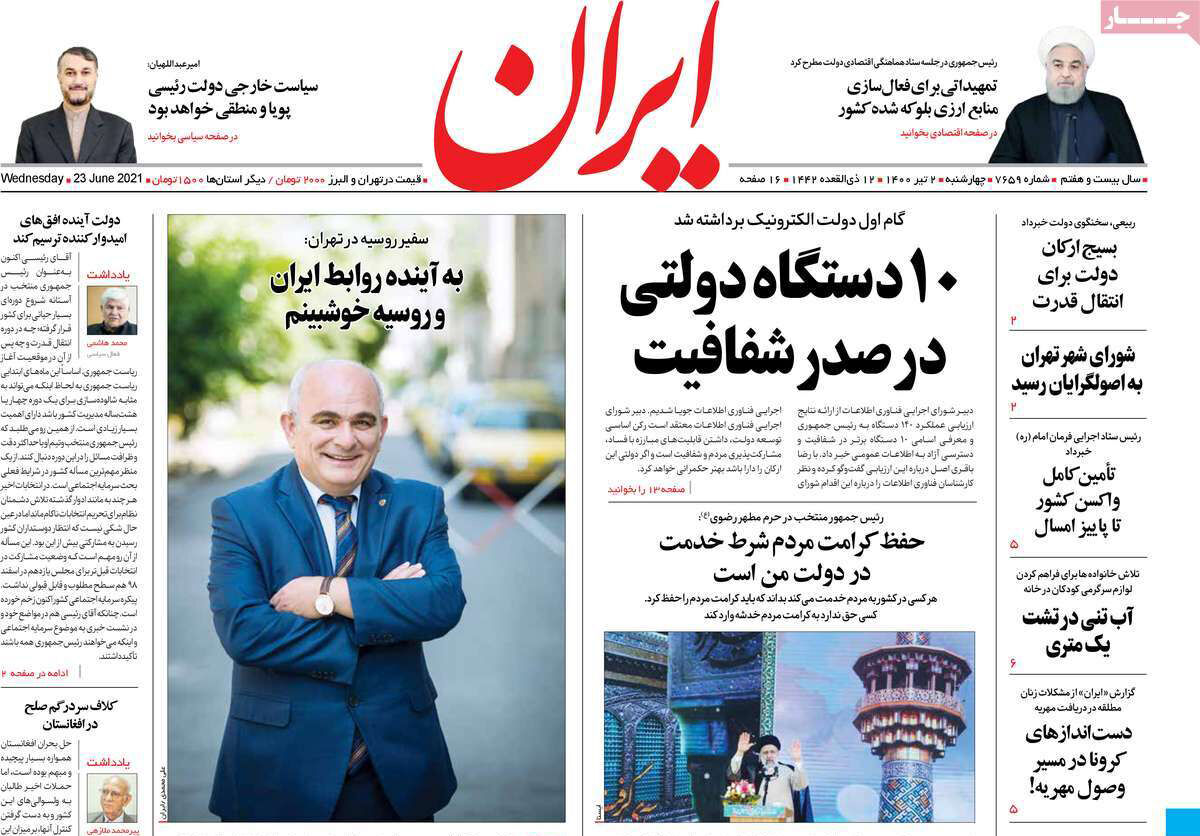 مرور روزنامه‌های۲ تیر ۱۴۰۰