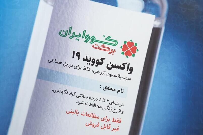 آغاز تزریق واکسن کرونا ایرانی در آبادان
