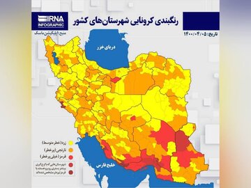 هشت شهرستان استان کرمانشاه در وضعیت نارنجی قرار دارد