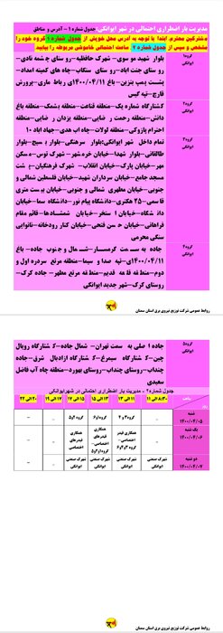 برنامه احتمالی خاموشی برق سه روز ابتدایی هفته در استان سمنان اعلام شد 