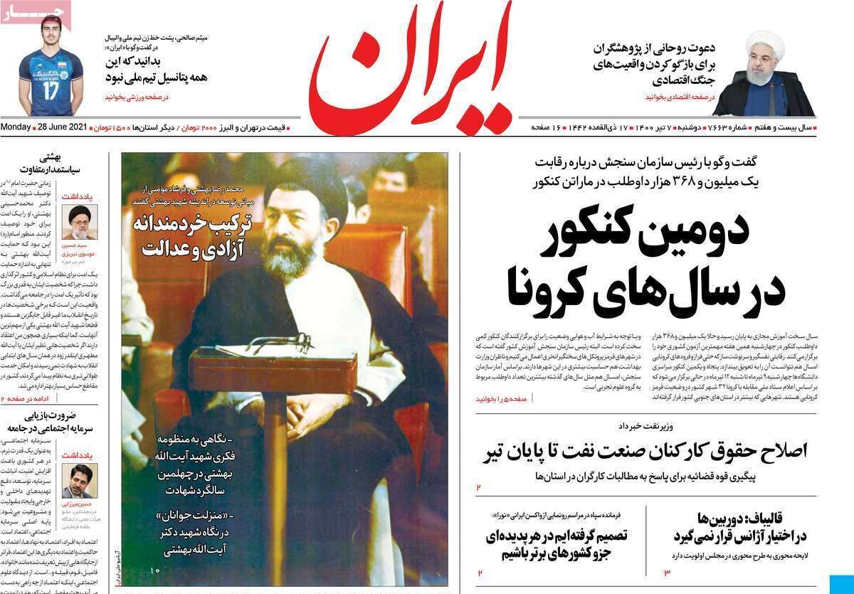 مرور روزنامه‌های۷ تیر ۱۴۰۰