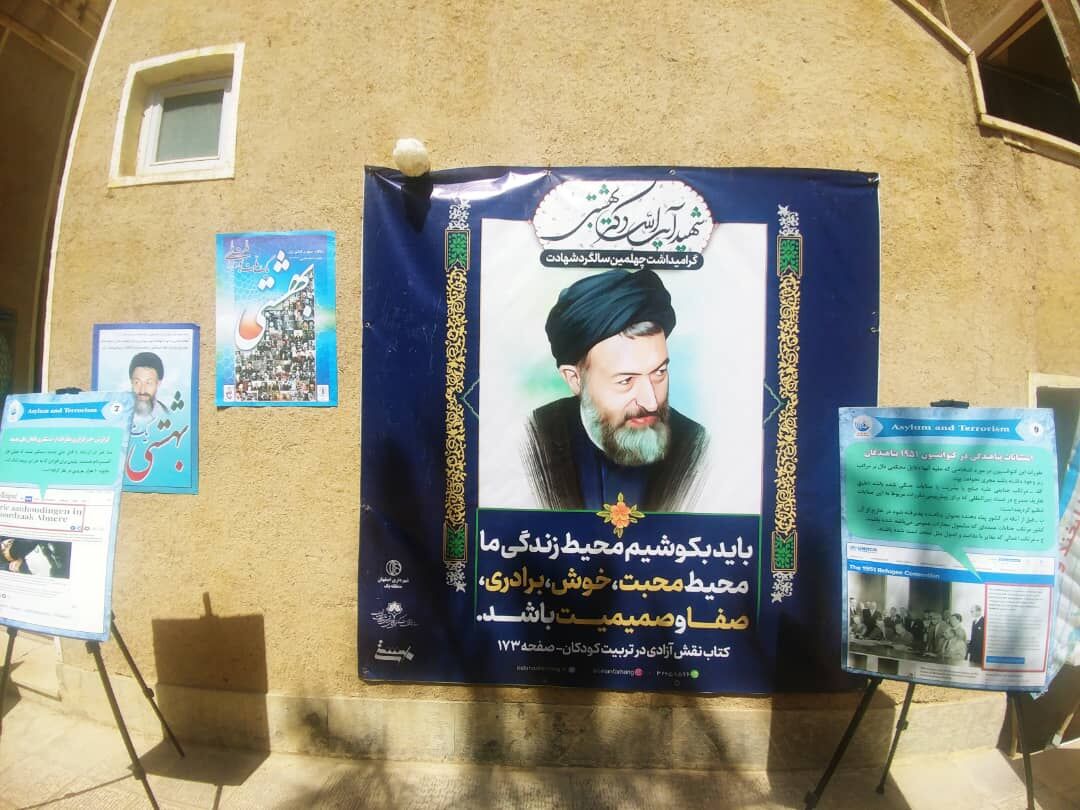 نمایشگاهی در باره عامل حادثه تروریستی ۷ تیر در اصفهان دایر شد