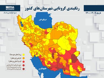 قم پس از ۲ هفته به وضعیت نارنجی کرونایی برگشت