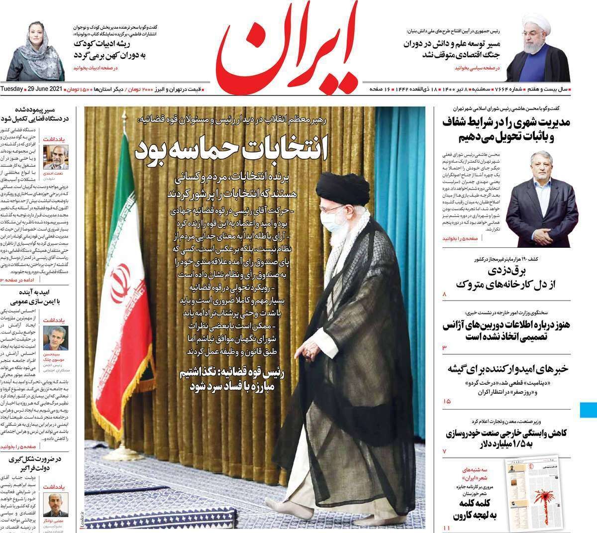 مرور روزنامه‌های۸ تیر ۱۴۰۰