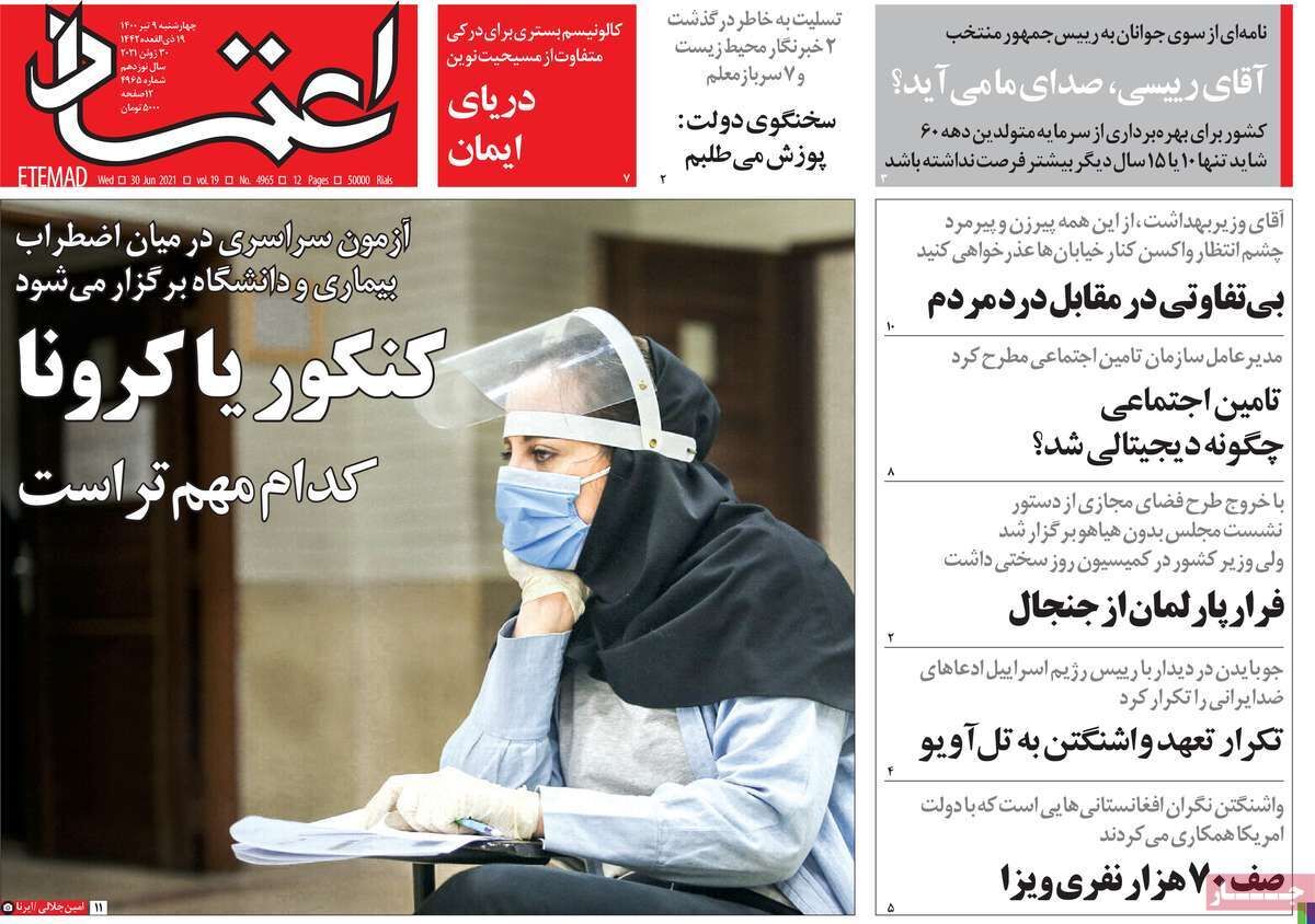 مرور روزنامه‌های۹ تیر ۱۴۰۰