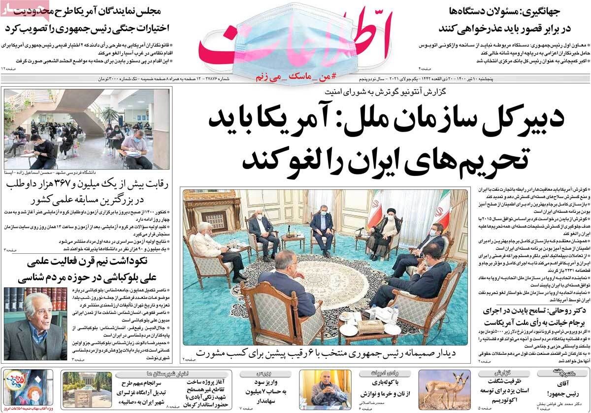مرور روزنامه‌های ۱۰ تیر ۱۴۰۰