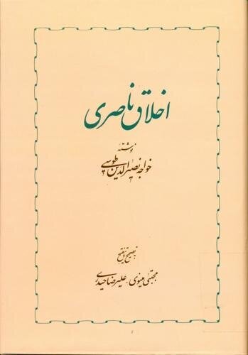 خواجه نصیرالدین طوسی؛ اعجوبه ریاضی و نجوم