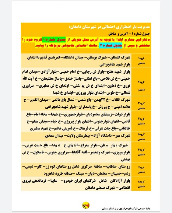 برنامه احتمالی خاموشی برق استان سمنان در یکشنبه ۱۳ تیر اعلام شد