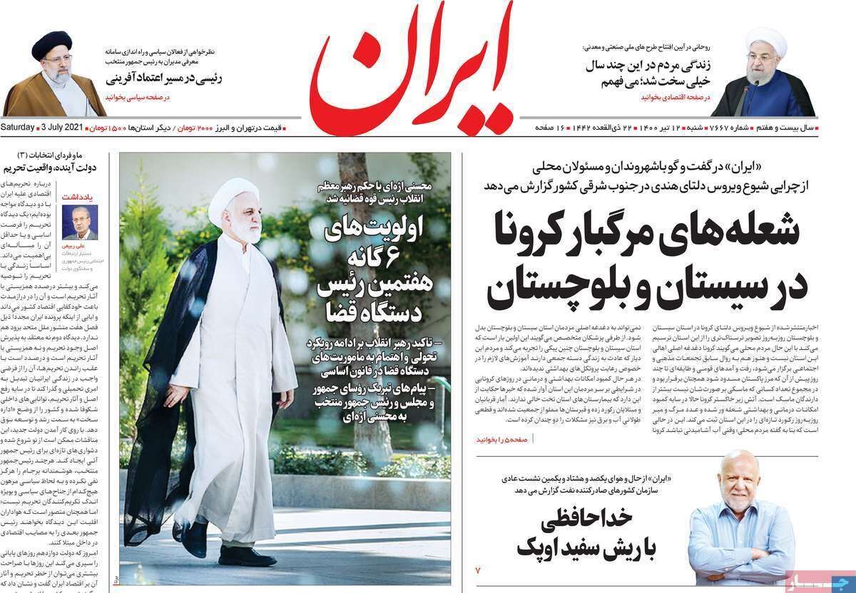 مرور روزنامه‌های ۱۲ تیر ۱۴۰۰