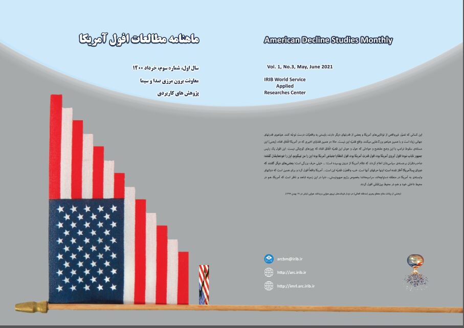 ماهنامه «مطالعات افول آمریکا»