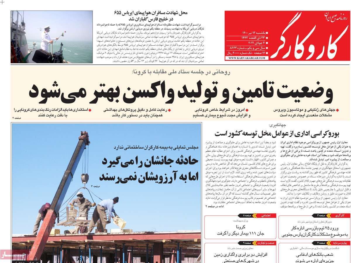 مرور روزنامه‌های ۱۳ تیر ۱۴۰۰