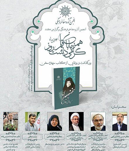  مرحوم «سپیده کاشانی» دنبال رستاخیر ادبی بود
