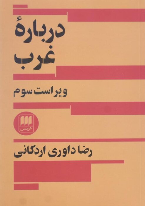 رضا داوری اردکانی؛ فیلسوف و نویسنده سیاست و فرهنگ در ایران