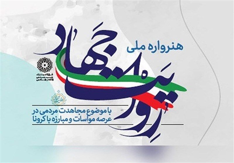 هنرمندان کهگیلویه و بویراحمد در هنرواره ملی ۲ رتبه کسب کردند 