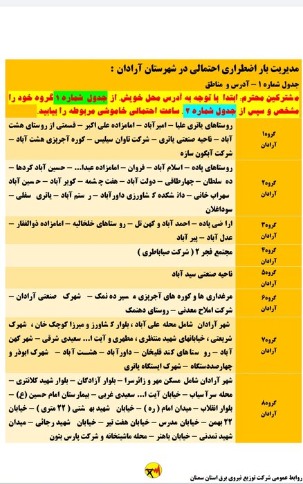برنامه خاموشی احتمالی برق استان سمنان در پنجشنبه هفدهم تیر اعلام شد