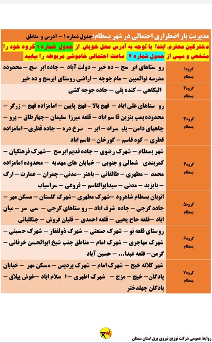 برنامه خاموشی احتمالی برق استان سمنان در پنجشنبه هفدهم تیر اعلام شد
