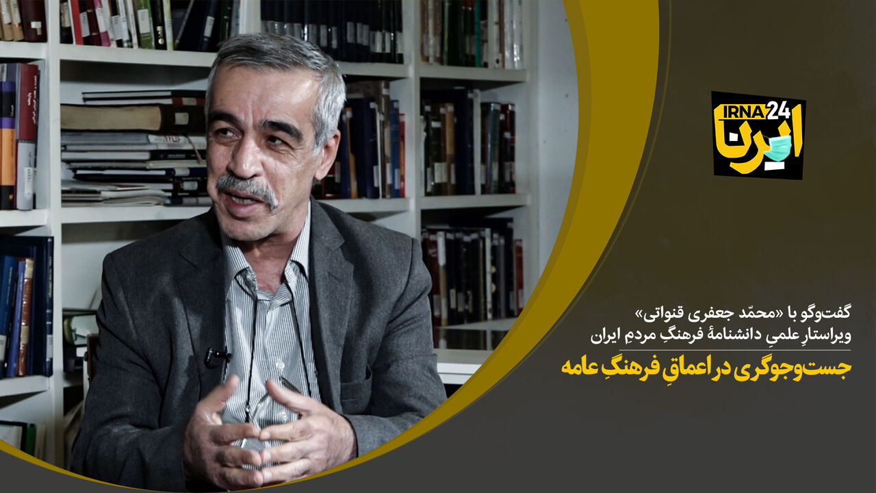 جست‌وجوگری در اعماقِ فرهنگِ عامه