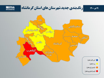 شهرستان صحنه در استان کرمانشاه نارنجی شد