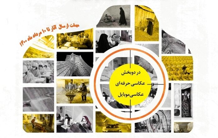 نخستین جشنواره ملی عکاسی «کمک‌های داوطبانه و جهادی» برگزار می‌شود